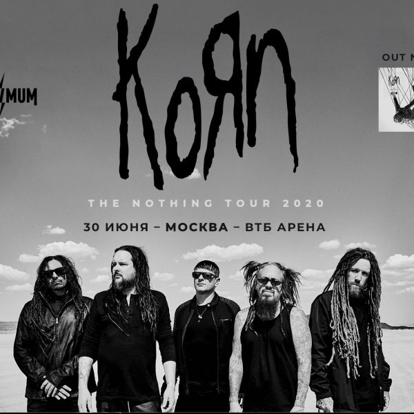 Korn плакат