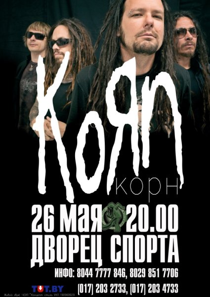 Korn плакат