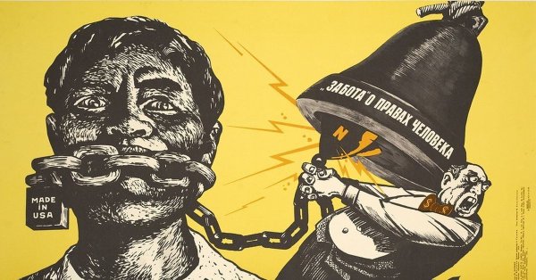 Советские плакаты права человека