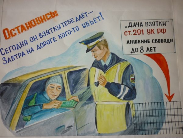 Госавтоинспекция против коррупции