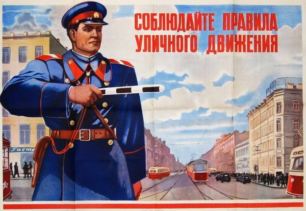 Советская милиция плакаты
