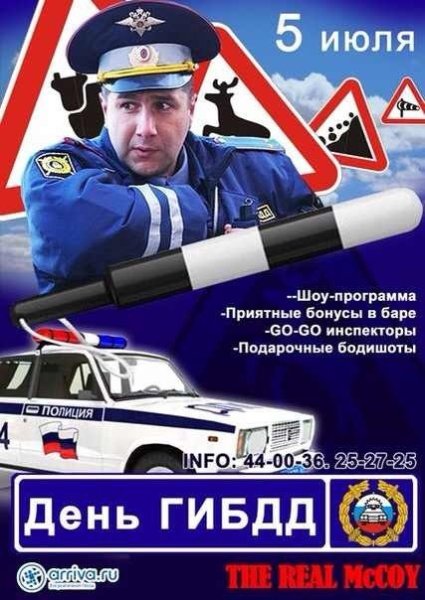 Гаишник плакат