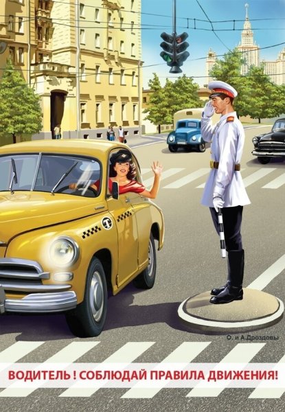 Плакаты ГИБДД
