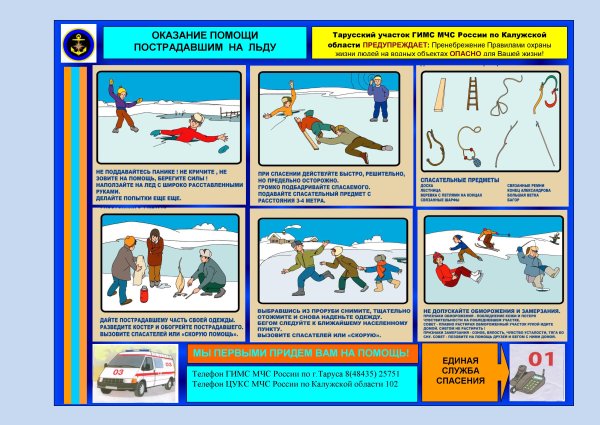 Безопасность на водоемах в осенний период