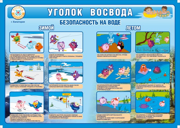 Памятка безопасность на льду