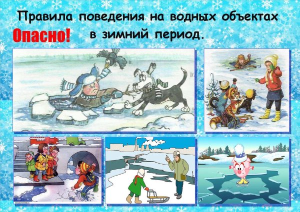 Памятка безопасность на водоемах в осенне-зимний период
