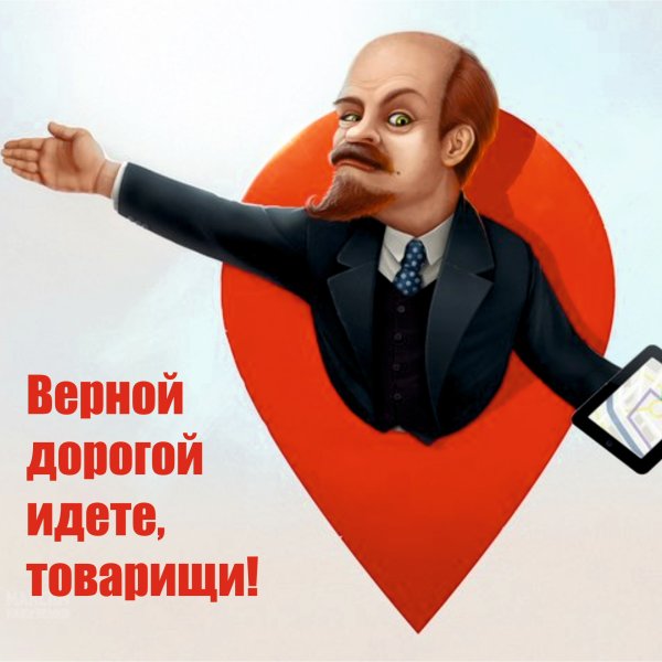 Верной дорогой идете товарищи Ленин плакат Терещенко
