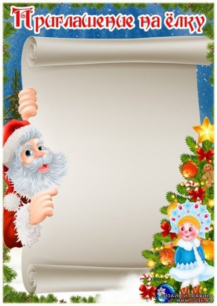 Приглашение родителей на новогодний утренник в детском