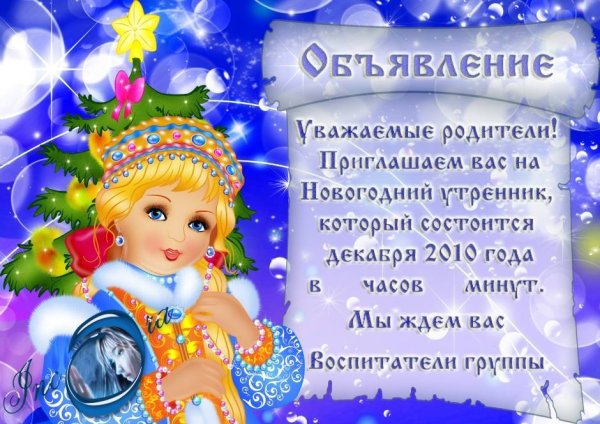 Приглашение на новогодний утренник в детском саду