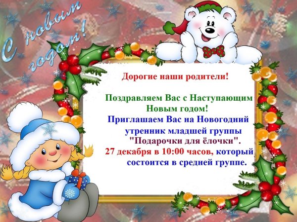Новогоднее приглашение