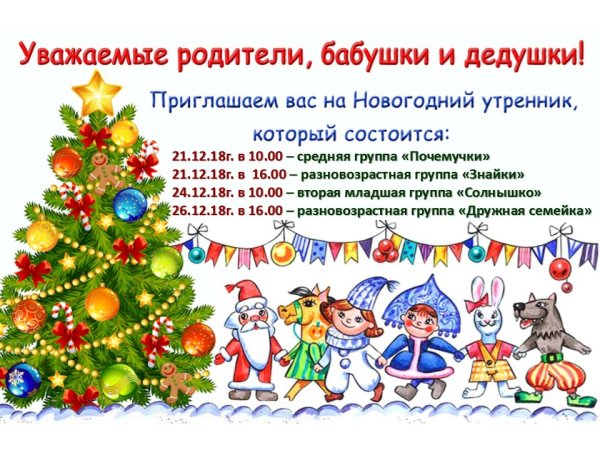 Приглашение на новый год