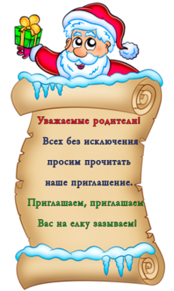 Приглашение детей на новый год на утренник в детском саду