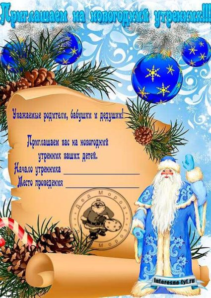 Приглашение на новогодний утренник в детском саду