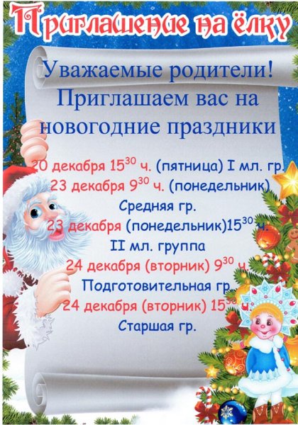 Приглашение на новый год для детей