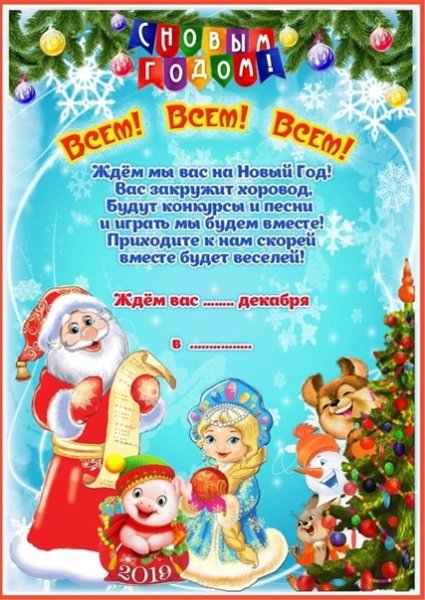 Приглашение на новогодний карнавал