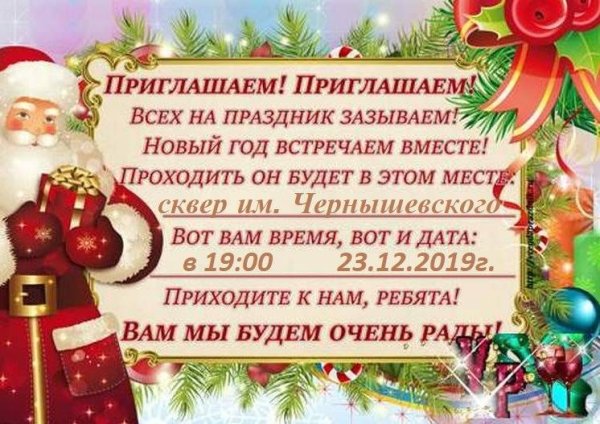 Приглашение на новый год