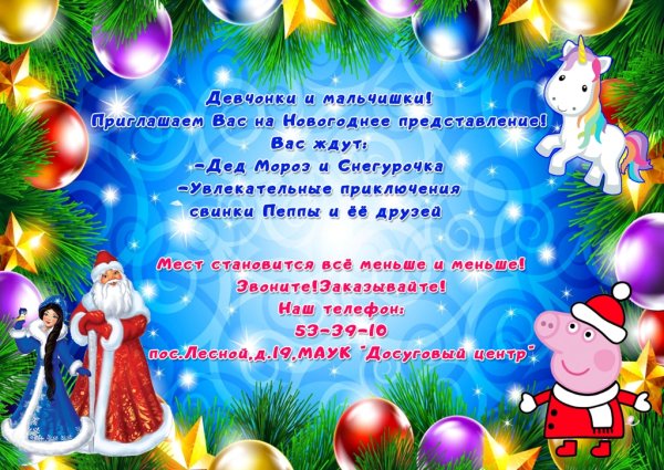 Приглашение на новый год
