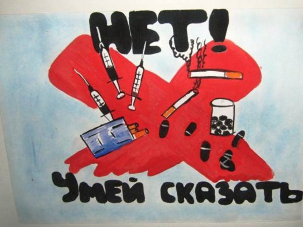 Умей сказать нет плакат