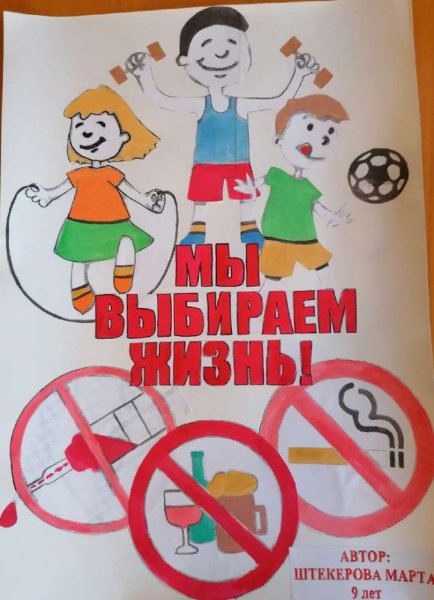 Плакат по вредным привычкам