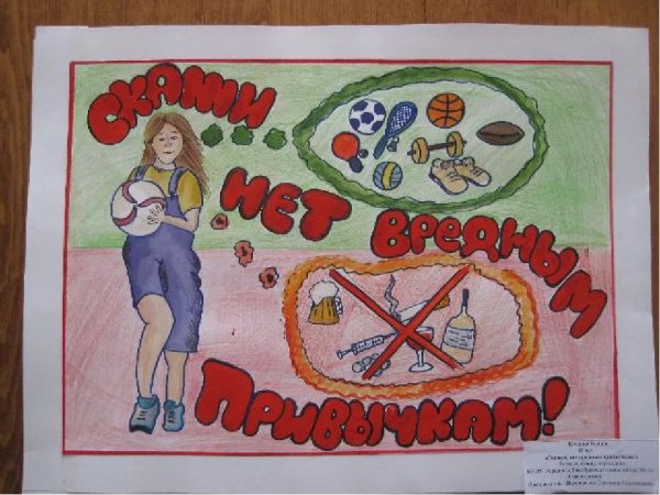Рисунок на тему вредные привычки