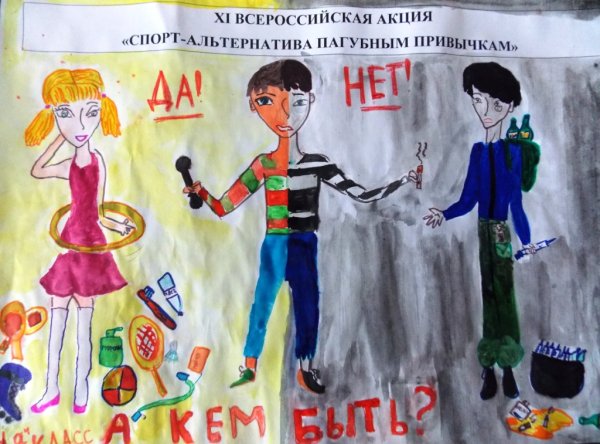 Спорт альтернатива вредным привычкам