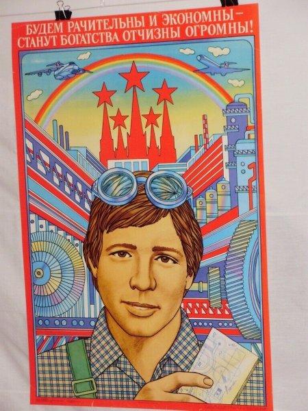 Плакаты СССР 70-Х