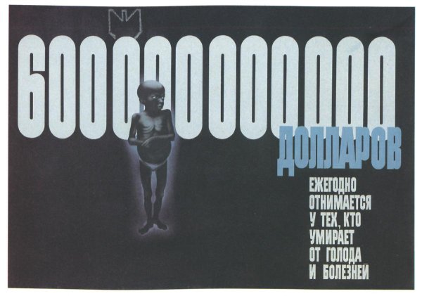 Плакаты 80-х