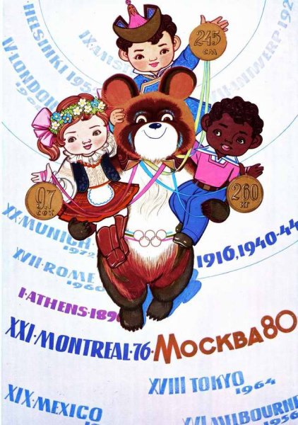 Плакат Олимпийский мишка 1980
