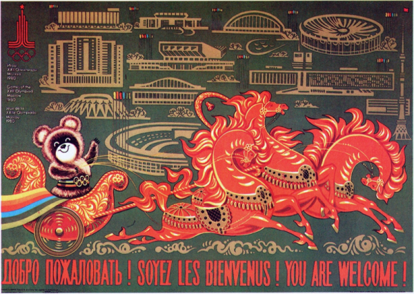 Плакаты 1980 годов