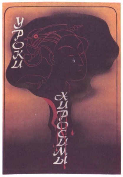 Плакаты 80-х