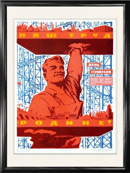 Советская Графика плакат