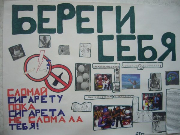 Плакат вредные привычки