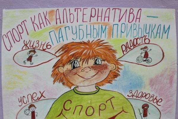 Плакат профилактика алкоголизма и наркомании