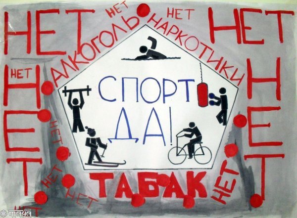 Плакат вредные привычки