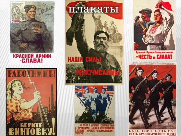 Красная армия плакаты