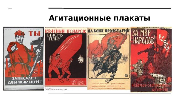 Плакаты 1919