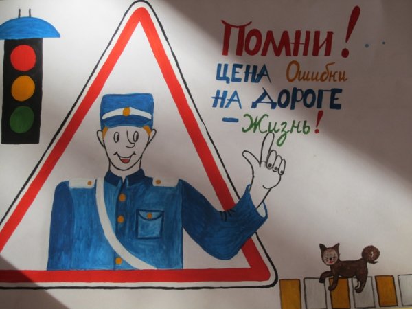 Плакаты на тему ГИБДД