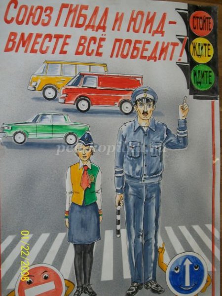 Плакаты на тему ГИБДД