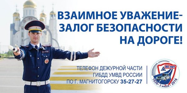 Залог безопасности на дорогах