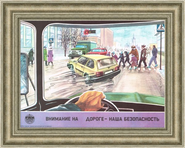 Плакаты ГИБДД