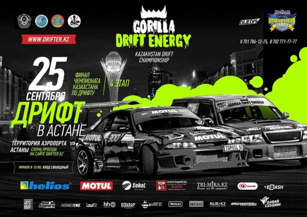 Афиши дрифта