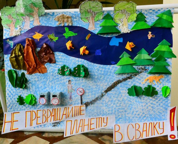 Объемный экологический плакат