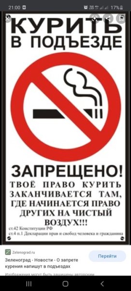 Курение в подъезде запрещено