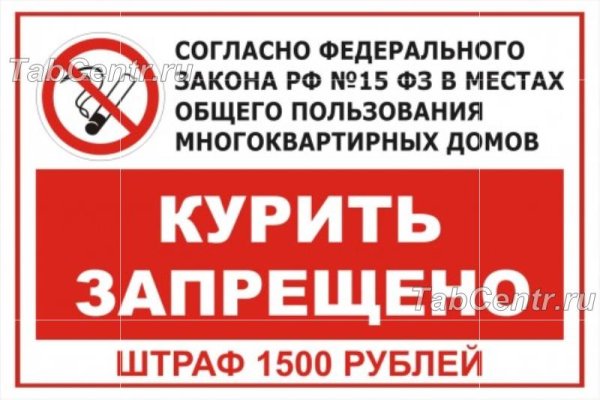 Курить запрещено
