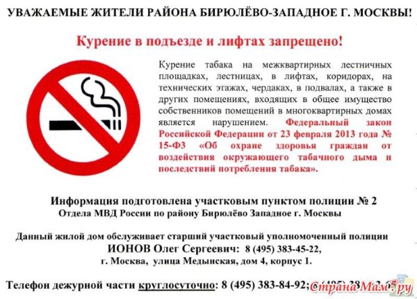 Таблица о запрете курения в подъездах жилых домов