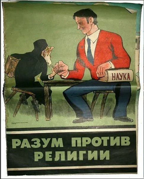 Разум против религии