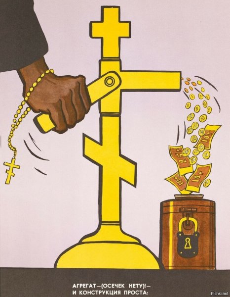 Антирелигиозная пропаганда в СССР