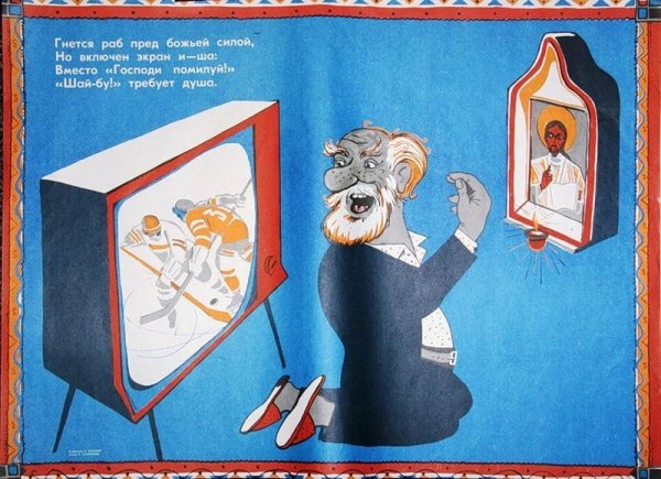 Антирелигиозная пропаганда Большевиков 1921-1929