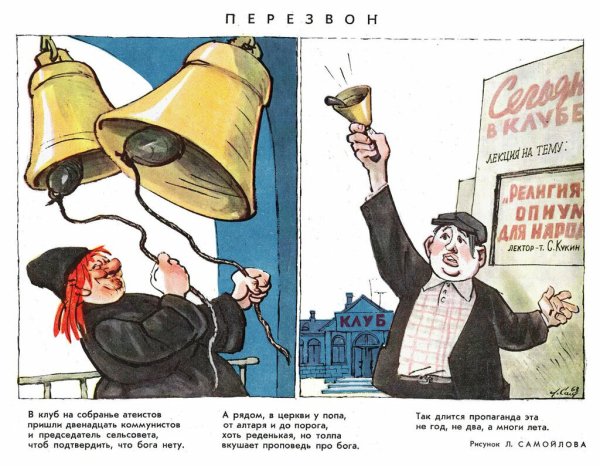 Советские плакаты против религии