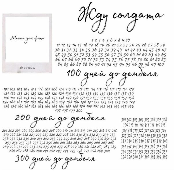 Дембельский календарь